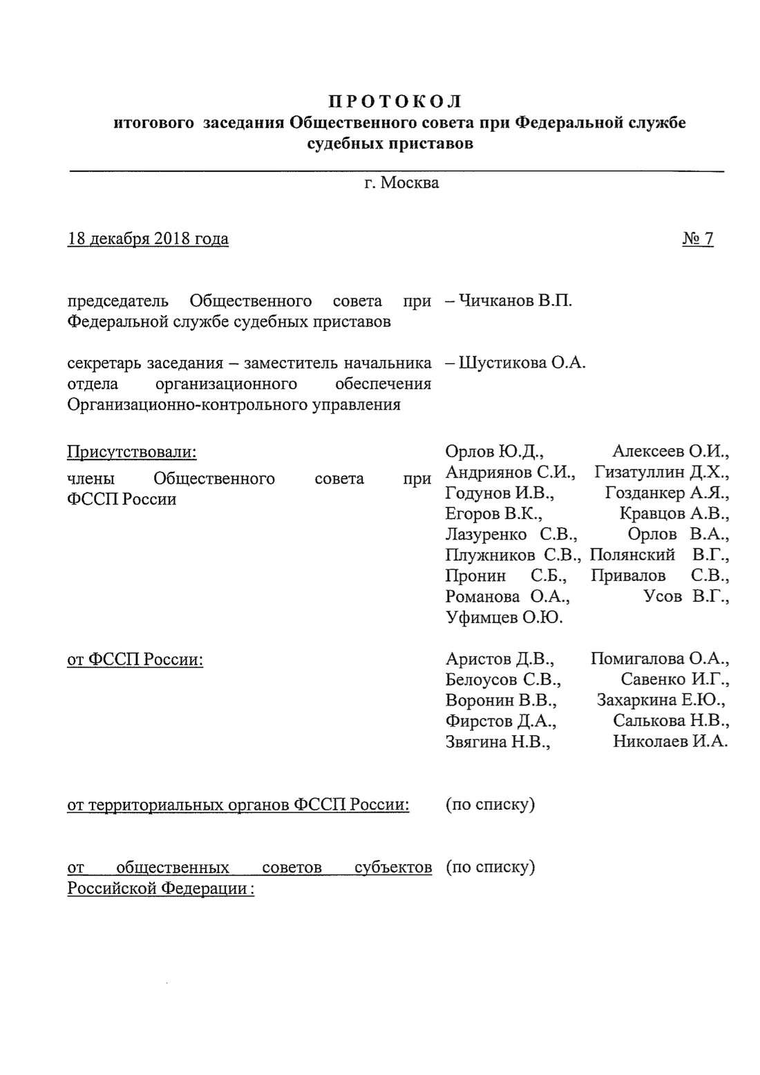 Протокол рабочей встречи образец